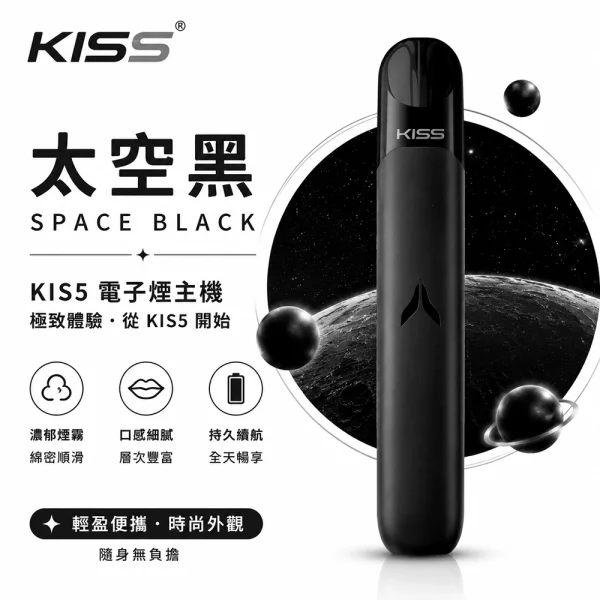 KIS5 凱斯五代 電子煙主機 太空黑色