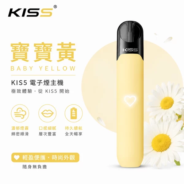 KIS5 凱斯五代 電子煙主機 寶寶黃色
