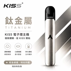 KIS5 凱斯五代 電子煙主機 鈦金屬色