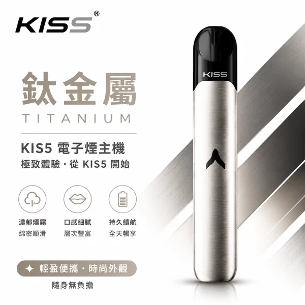 KIS5-凱斯五代-電子煙主機-鈦金屬色 KIS5 凱斯五代 電子煙主機 鈦金屬色