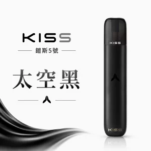 KISS 主機 鎧斯KIS5 5號 電子煙主機 太空黑色