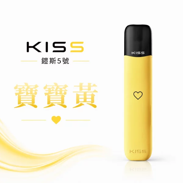 KISS-主機-鎧斯KIS5-5號-電子煙主機-寶寶黃色 KISS 主機 鎧斯KIS5 5號 電子煙主機 寶寶黃色