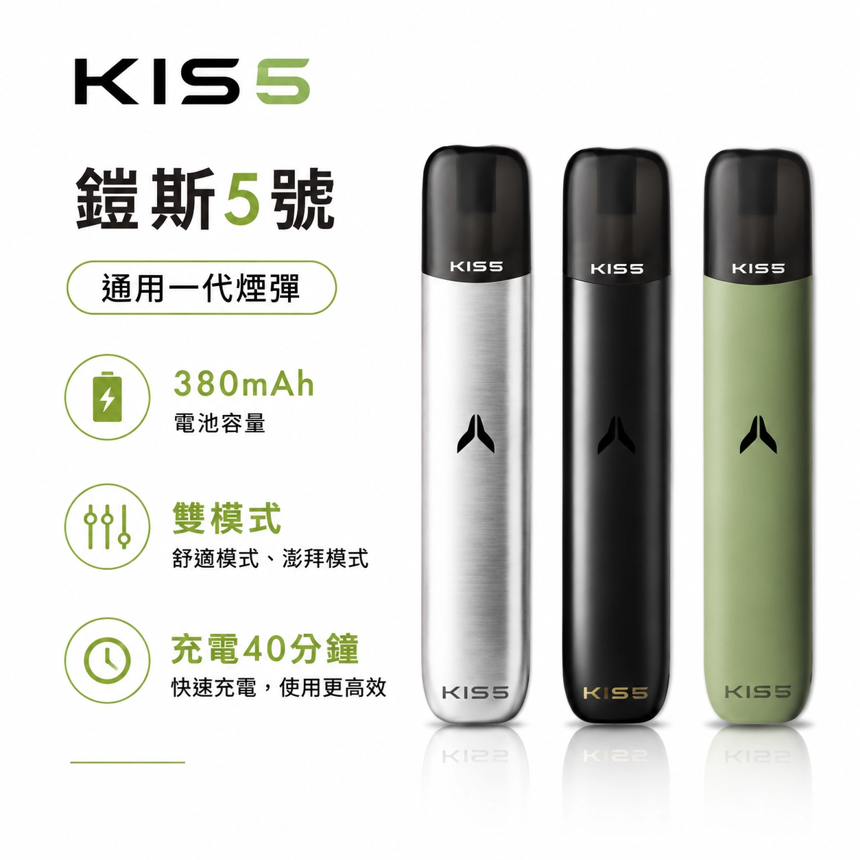 KISS 主機 鎧斯KIS5 5號 電子煙主機