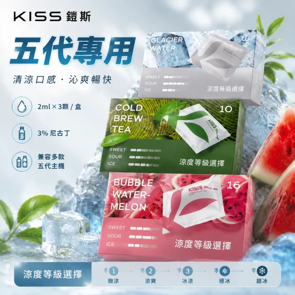 煙彈-鎧斯-KIS5-五代電子煙彈 煙彈 鎧斯 KIS5 五代電子煙彈