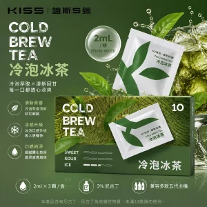 煙彈 鎧斯 KIS5 五代電子煙彈 冷泡冰茶口味