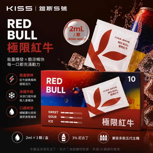 煙彈-鎧斯-KIS5-五代電子煙彈-極限紅牛口味-1 煙彈 鎧斯 KIS5 五代電子煙彈 極限紅牛口味