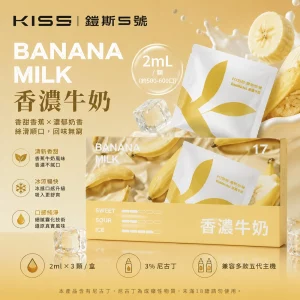 煙彈 鎧斯 KIS5 五代電子煙彈 2ml×3顆裝 通用5代煙彈 | 16種口味 香蕉牛奶